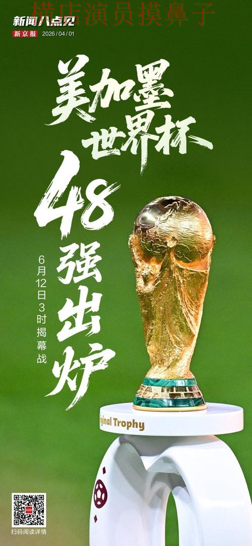 2026世界杯背景下的世界杯投注入口汇总与安全入口直播解析 2026世界杯背景下的世界杯投注入口汇总与安全入口直播解析